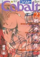 2026年最新】山本文緒 コバルトの人気アイテム - メルカリ