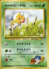 キョウのビードル ○ ジム拡張第2弾 闇からの挑戦 旧裏 - メルカリ