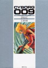 サイボーグ009 カラー完全版 1964―65・1966-67 - メルカリ
