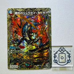 2026年最新】勝利のリュウセイカイザーの人気アイテム - メルカリ