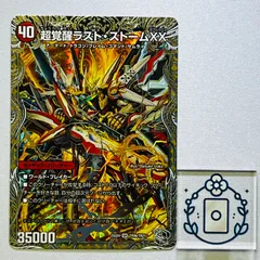 2026年最新】超覚醒ラストストームXXの人気アイテム - メルカリ