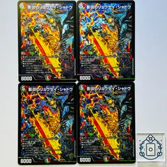 影炎のリュウセイ・シャドウ【SR】(DM25EX4 S15/S15)《闇/火/自然》【4枚】