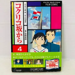 2026年最新】コクリコ坂から フィルムの人気アイテム - メルカリ