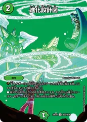 デュエルマスターズ R-foil 進化設計図 ＝No.264