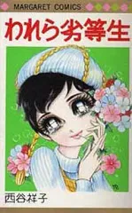 2026年最新】西谷祥子の人気アイテム - メルカリ