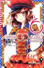 [중고]소녀 만화 AKB0048 EPISODE0(6)