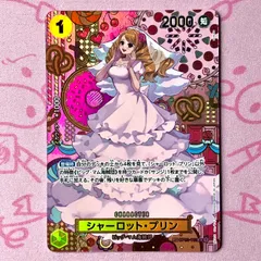 【Bランク】シャーロット・プリン（SP Rパラレル