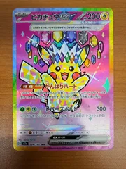 状態B ピカチュウex SAR 234/193 ポケカ ポケモン ポケモンカードゲーム