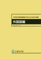 2026年最新】中学校学習指導要領解説の人気アイテム - メルカリ