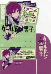 【中古】ポップスタンド・パネル 四季蒼真 販促店頭POP 「TVアニメ クールドジ男子」