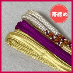 帯締め　まとめ売り　3本　黄・紫系　和装小物・リメイク・手芸　昭和レトロ　5-3　OBIJIME・OBIHIMO・紐　絹　未使用含む　@FE_01_2