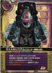 【中古】ガンダムカードビルダー CU-D029[R]：EXAM システム(リミッター解除仕様)のサムネイル