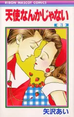 【中古】少女コミック 天使なんかじゃない(3) / 矢沢あい