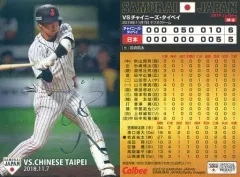 【中古】スポーツ M-6[-]：2018.11.7 チャイニーズ・タイペイ戦