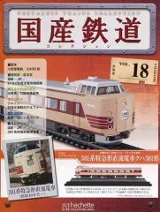 2026年最新】国産鉄道コレクションの人気アイテム - メルカリ