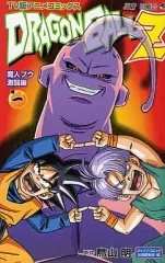 【中古】少年コミック ドラゴンボールZ 魔人ブウ激闘編(TV版アニメコミックス)(1) / 鳥山明
