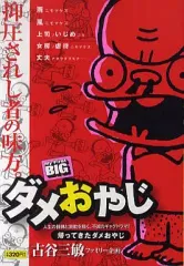 2026年最新】ダメおやじの人気アイテム - メルカリ