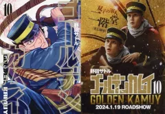 【中古】限定版コミック 特典付)限定１０)ゴールデンカムイ 実写映画公開記念ダブルカバー付 / 野田サトル