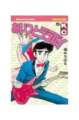 【中古】少年コミック あいつとララバイ(5) / 楠みちはる