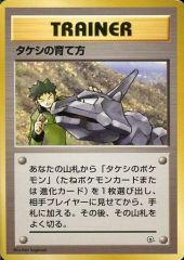 タケシの育て方 ニビシティジム タケシ - メルカリ