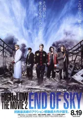 【中古】販促品 ≪演劇≫ フライヤー)HIGH ＆ LOW THE MOVIE 2 END OF SKY(縦向き)