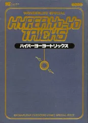 2026年最新】ハイパーヨーヨートリックスの人気アイテム - メルカリ