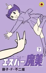 2026年最新】エスパー魔美 7の人気アイテム - メルカリ