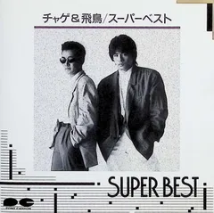 チャゲ＆飛鳥　マルチマックス　ASKA CD VHS 他まとめ売り 2026年最新】チャゲ&飛鳥 ベストの人気アイテム - メルカリ