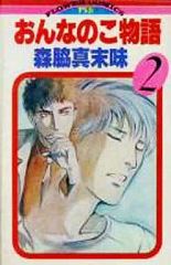 レア品】魔王伝 第2巻 夜嬢帝国 高河ゆん 同人誌（昭和62年自費出版