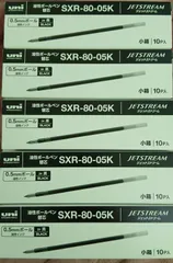 三菱鉛筆 ジェットストリーム 替芯 SXR-80-05K 0.5mm 黒 50本