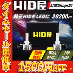 【純正HIDを爆光LED化に】タイムセール1500円OFF！即日発送！【HID屋 公式ショップ】D4S D2S D4R D2R LED ヘッドライト Dシリーズ ポン付け 20200cd ホワイト 車 ヘッドランプ 車用ライト 送料無料/安心2年保証/車検対応