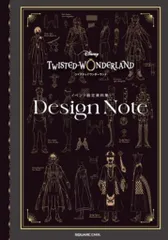 スクウェア・エニックス Disney ツイステッドワンダーランド イベント設定資料集 Design Note