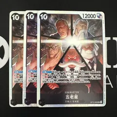 五老星「SR」(黒)[OP13-082]　3枚セット