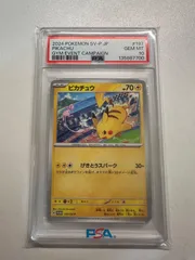 PSA10 ピカチュウ：ジムイベント PROMO SV-Pプロモカード 197/SV-P