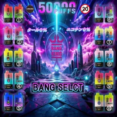 リスト①即日発送｜BangKing 50000パフ 正規品 ニコチン0％