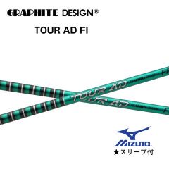 テーラーメイド用スリーブ TOUR AD FI-6 S グラファイトデザイン