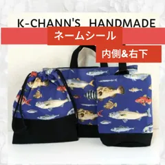2066　　魚　ネイビー　入学入園準備3点セット　ハンドメイド
