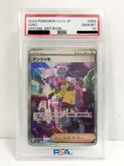 29.【鑑定品】ナンジャモ SV4a 350/190 SAR ポケモンカードゲーム [PSA10]【併売品】▲