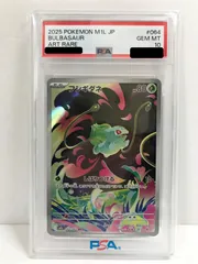 29.【鑑定品】フシギダネ M1L 064/063 AR ポケモンカードゲーム [PSA10]【併売品】▲