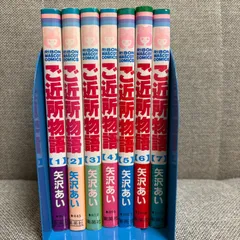 ご近所物語 全7巻セット 矢沢あい