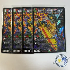 影炎のリュウセイシャドウ 4枚 [DM25EX4]