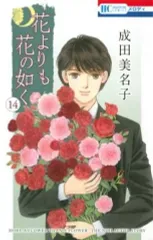 2026年最新】花よりも花の如くの人気アイテム - メルカリ