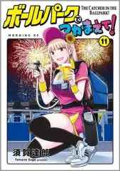2026年最新】ボールパークでつかまえての人気アイテム - メルカリ
