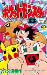 初版 第1刷 ポケットモンスター XY編 1巻 2巻 穴久保幸作 2014年美品