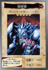バンダイ版】遊戯王 鎧蜥蜴 アーマー・リザード - メルカリ