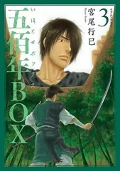 宮尾行巳 直筆 イラスト 色紙 五佰年BOX いほとせボックス 非売品 2026年最新】五佰年BOX の人気アイテム - メルカリ
