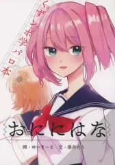 いつでもどこでも湊くん人形 飛鳥湊 今日は演じさせてもらったヒロイン（間違ってない）飛鳥湊くんのお誕生