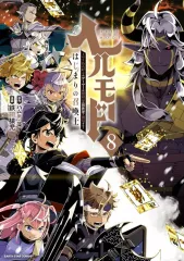 2026年最新】ヘルモード ～やり込み好きのゲーマーは廃設定の異世界で