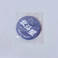 2026年最新】北斗星 ピンバッジの人気アイテム - メルカリ