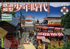 2026年最新】鉄道模型少年時代の人気アイテム - メルカリ